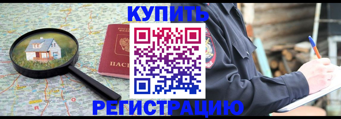 временная регистрация 2025 в Волжском