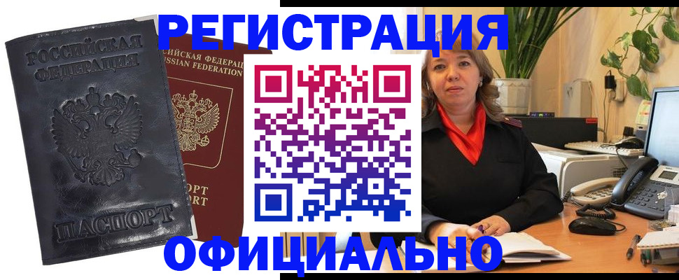 прописка в Волжском