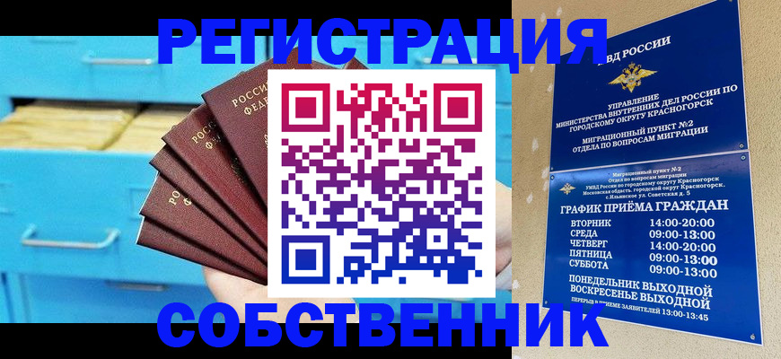 прописка в Волжском