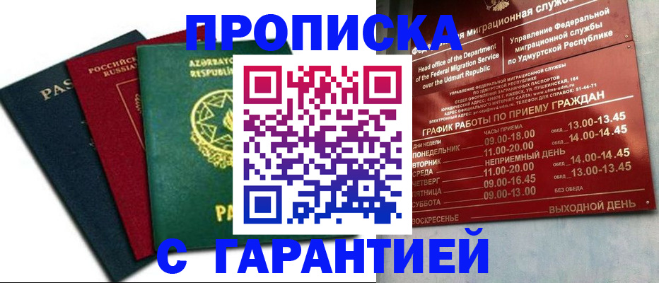 временная регистрация надежно в Волжском