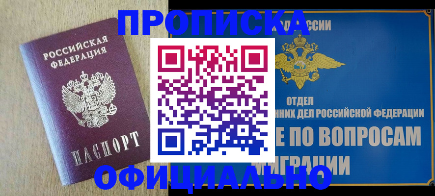 временная регистрация адрес в Волжском