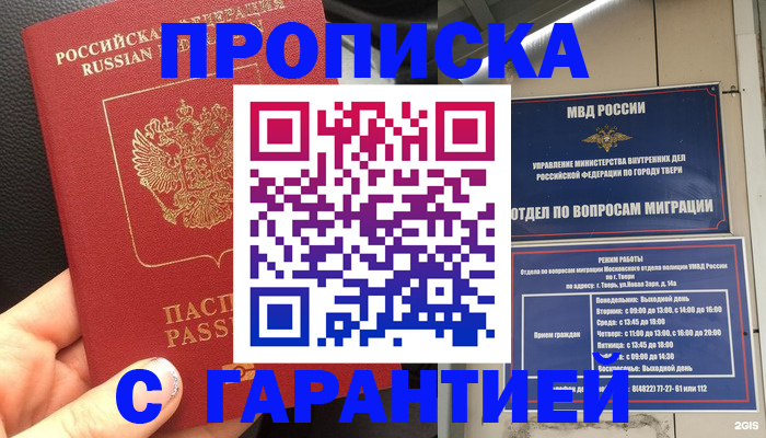 временная регистрация 2025 в Волжском